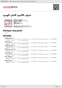 Digitální booklet (A4) عنوان الألبوم ألحان الهدوء