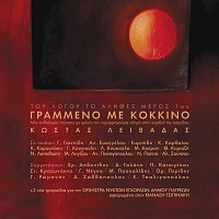 Kostas Livadas – Tou Logou To Alithes Meros 1on - Grammeno Me Kokkino + 2 Nea Tragoudia Gia Tin Orhistra Nikton Eghordon Dimou Patreon Afieromena ston Thanasi Tsipinaki