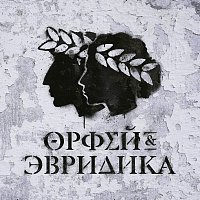 Přední strana obalu CD A Hip-Hopera: Orpheus & Eurydice