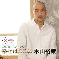 Yusaku Kiyama – Shiawasewa Kokoni