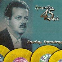 Vassilis Tsitsanis – Tragoudia Apo Tis 45 Strofes