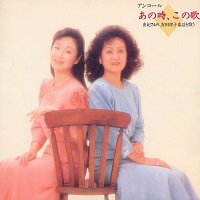 Saori Yuki, Sachiko Yasuda – Anotoki, Konouta Dai3shuu