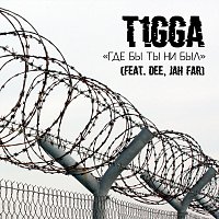T1GGA, Dee, Jah Far – Где бы ты ни был (feat. Dee & Jah far)