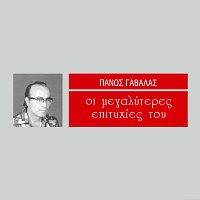 Panos Gavalas – I Megaliteres Epitihies Tou