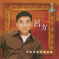 Lui Fong – My Lovely Legend