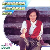 Shen Yean – Wo De Ta