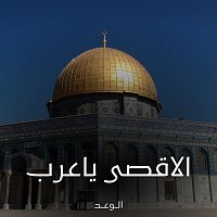 Přední strana obalu CD الاقصى ياعرب