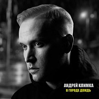 Přední strana obalu CD В городе дождь