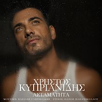 Christos Kiprianidis – Astamatita