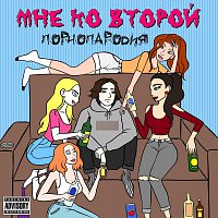 Přední strana obalu CD Порнопародия