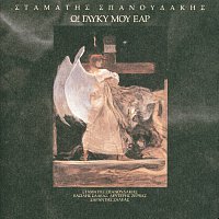 Stamatis Spanoudakis – O! Glyky Mou Ear