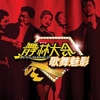 Various Artists.. – Wu Lin Da Hui Zhi Ge Wu Mei Ying