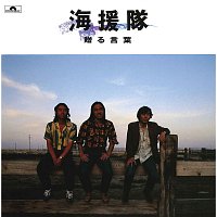 Kaientai – Okuru Kotoba
