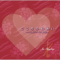 Jia Peng Fang – Kokoro Fureai -Nikoga Sasou Kyoushu-
