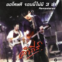 Pongsit Kampee – Kor Tod Tee Rob Nee Mai Mee 3 Cha (Remastered)