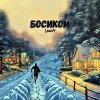 LOONY – Босиком