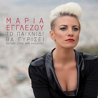 Maria Egglezou – To Pehnidi Tha Girisi