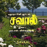 M. S. Vishwanathan – Savaal [Original Motion Picture Soundtrack]