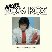 Nikos Nomikos – Oles I Agapes Mou