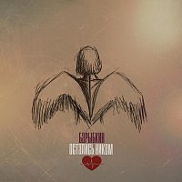 Přední strana obalu CD Остались никем