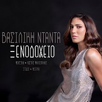 Vasiliki Ntanta – Xenodohio