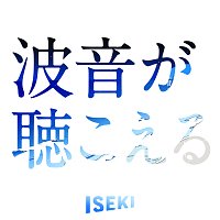 Iseki – Namioto Ga Kikoeru
