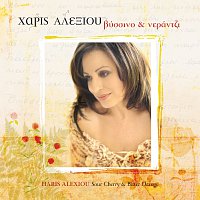 Haris Alexiou – Vissino Ke Nerantzi