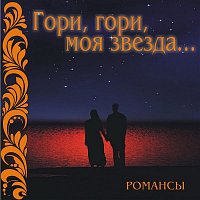 Various  Artists – Romansy: Gori, gori, moja zvezda…