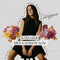 Vasiliki Michalopoulou – Endehomena