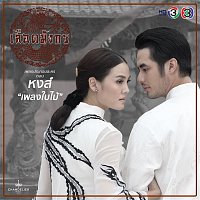 Noom Somsak – Phleng Baimai