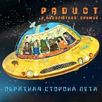 Přední strana obalu CD Обратная сторона лета