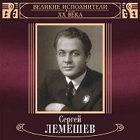 Velikie ispolniteli Rossii XX veka: Sergey Lemeshev (Deluxe Version)