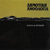 Dimotiki Anthologia - Elata Ke Thimari [Vol. 4]