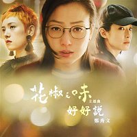 Sammi Cheng – Say It (Theme Song Of The Movie "Fagara") [Mandarin Version]