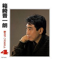 Shinichiro Hakozaki – Utakara Request 4 Shinichiro Hakozaki