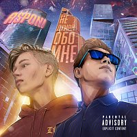 Přední strana obalu CD Не думай обо мне