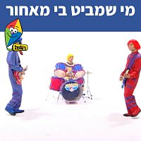 Hop! Channel, Koach Haketzev – ?? ????? ?? ?????
