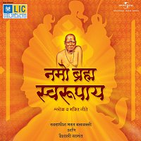 Bharat Balavalli, Vaishali Samant – Namo Brahma Swarupaya [Album Version]