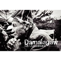 Damalagaw – Da Ba Liu Jiu Bu Luo Chuan Chang Ge Yao