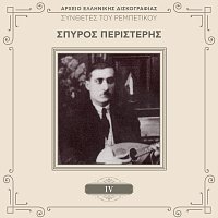 Spiros Peristeris – Sinthetes Tou Rebetikou [Vol. 4]