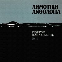 Giorgos Papasideris – Dimotiki Anthologia [Vol. 1]