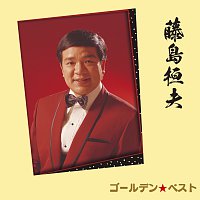 Takeo Fujishima – Golden Best Takeo Fujishima
