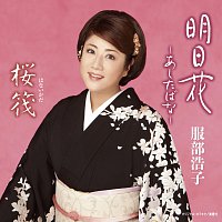 Hiroko Hattori – Asitabana / Hanaikada