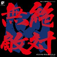 Různí interpreti – Zettaimuteki Raijin-oh [Original Motion Picture Soundtrack]