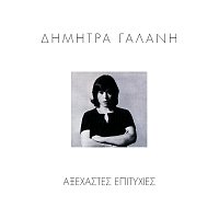 Dimitra Galani – Axehastes Epitihies