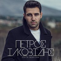 Petros Iakovidis – Sou Ta Dosa Ola