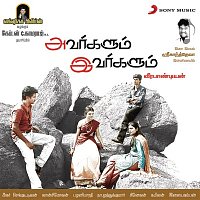 Srikanth Deva – Avargalum Ivargalum (Original Motion Picture Soundtrack)