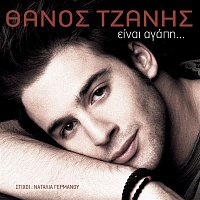 Přední strana obalu CD Ine Agapi
