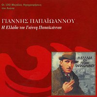 Přední strana obalu CD I Ellada Tou Gianni Papaioannou