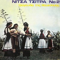 Nitsa Tsitra, Kostas Koufogiagos – Tragoudia Tis Makedonias